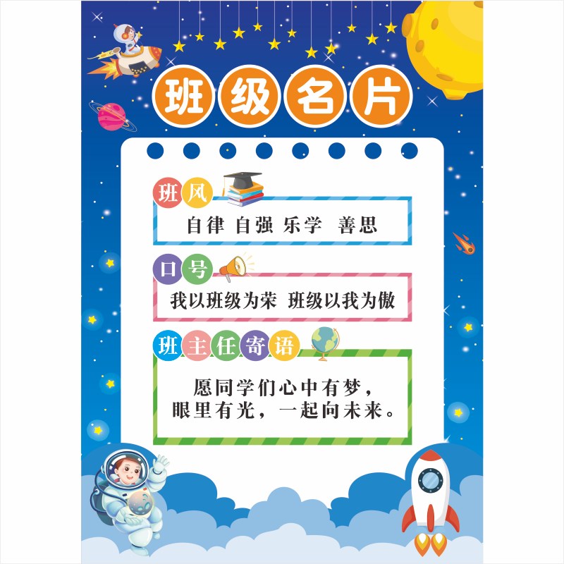 22新款班级名片 中小学班任寄语口号班训风目标定制门牌墙贴