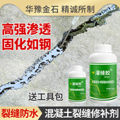 裂缝修补剂路面地坪楼板地面补缝裂纹快速修复水泥灌缝胶