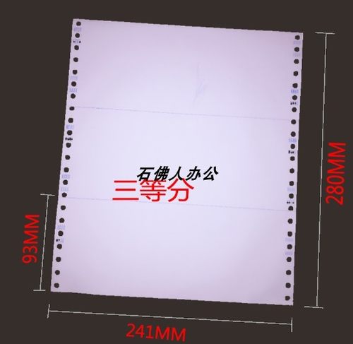 军舰打印纸 2电脑压感打印纸票据四五六层 针式纸 石佛人