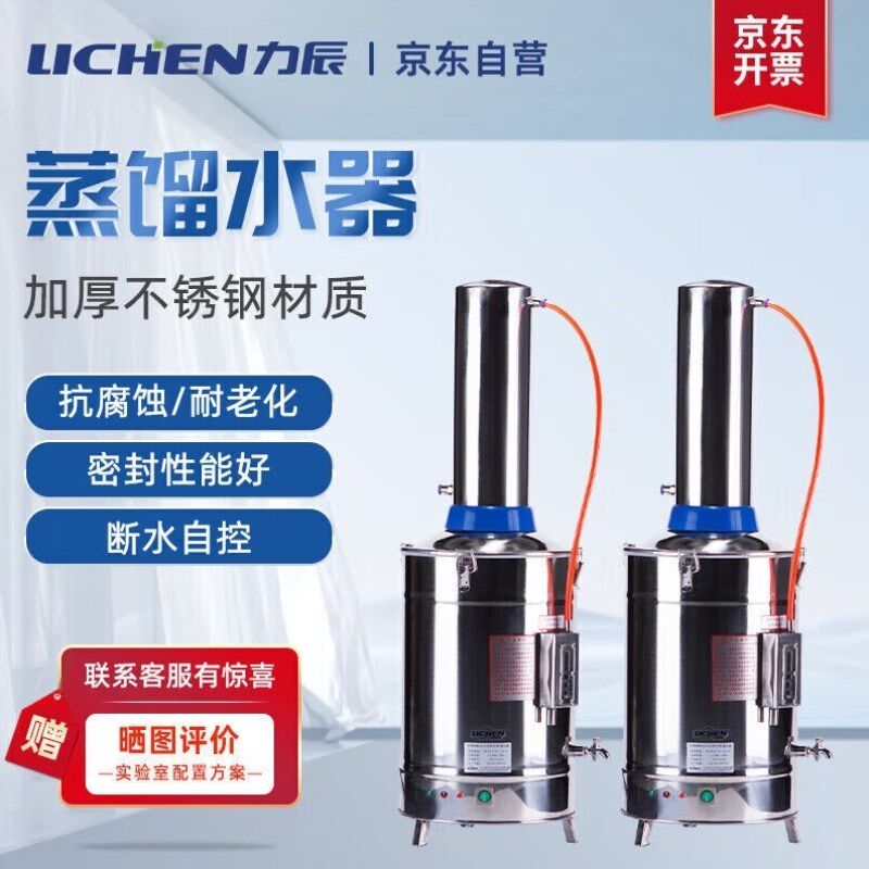 力辰科技lichen实验室不锈钢电热蒸馏水器纯水器工业家用测量
