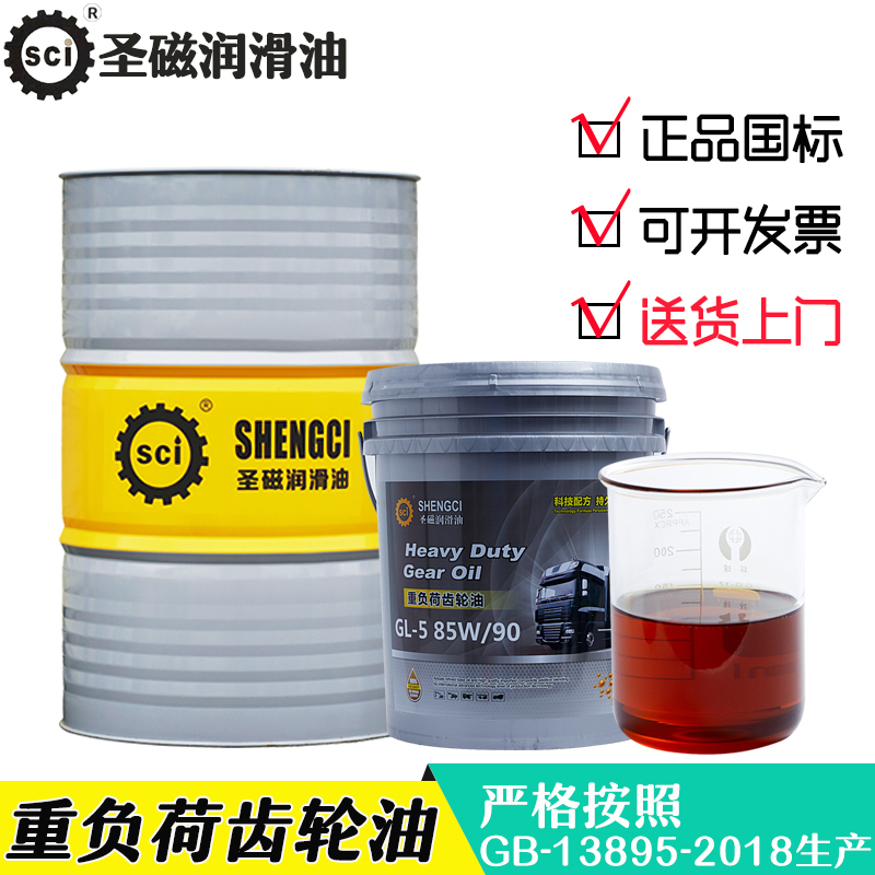 G5 85W90/1重负荷车辆齿轮油后桥货车铲车装载车手动变速箱油