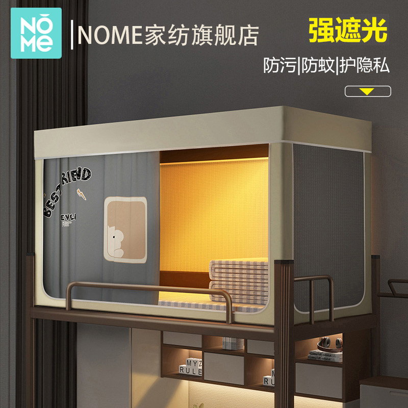 NO诺米新款蚊帐学生宿舍单人遮光床帘上下铺一体式寝室床幔,床上用品,蚊帐,淘宝优惠券,粉丝福利购,淘宝优惠卷