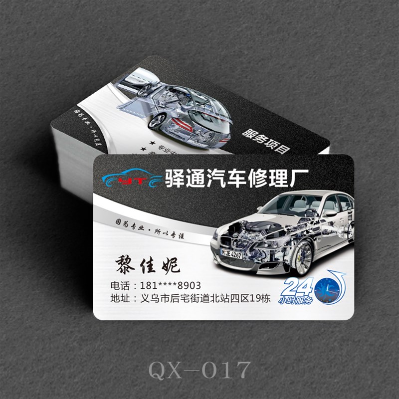汽车名片制作汽车修理厂名片订做金拉丝名片制作塑料设计pvc防水