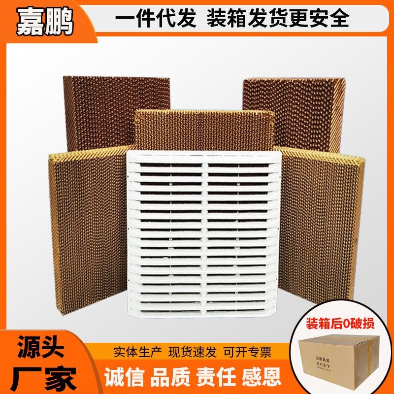 水帘墙冷风机水帘纸铝合金水帘湿帘纸定制养殖一体式降温系统,畜牧/养殖物资,降温机/换气排气扇/水帘,淘宝优惠券,粉丝福利购,淘宝优惠卷