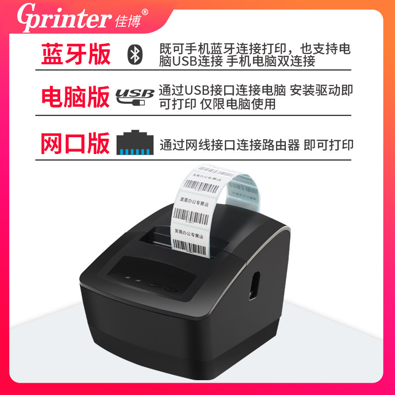 佳博标签打印奶茶食品安全封签手电脑通用条码打标器干胶热敏服店