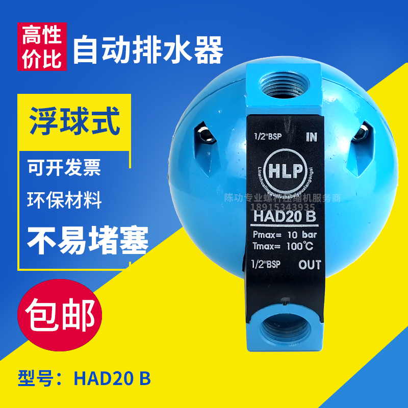 浮球式HAcD20B自动排水器圆排冷干机自动排水器放水阀排水阀