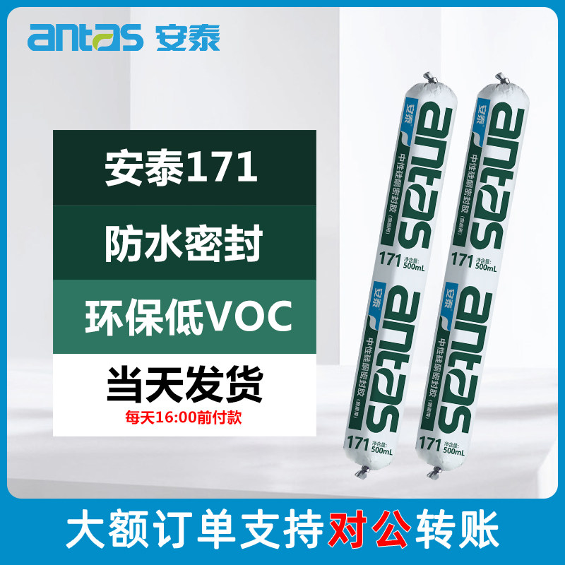 安泰171密封胶500mL扇窗门框踢脚线专用防水填缝硅酮玻璃胶灰色