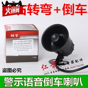 胜望2汽车左右转弯倒车喇叭三合一真人语音转向提示倒车