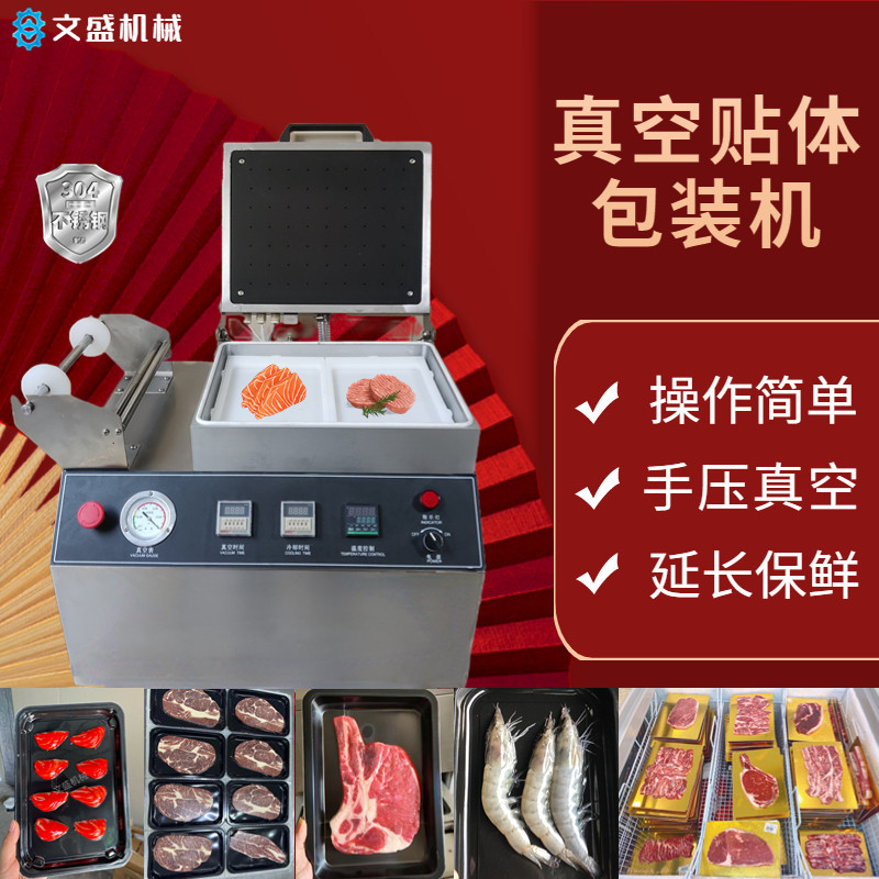 小型真空体包装机全自动保鲜封口机牛排烤肉火锅三文鱼覆膜成型,办公设备/耗材/相关服务,封口机,淘宝优惠券,粉丝福利购,淘宝优惠卷