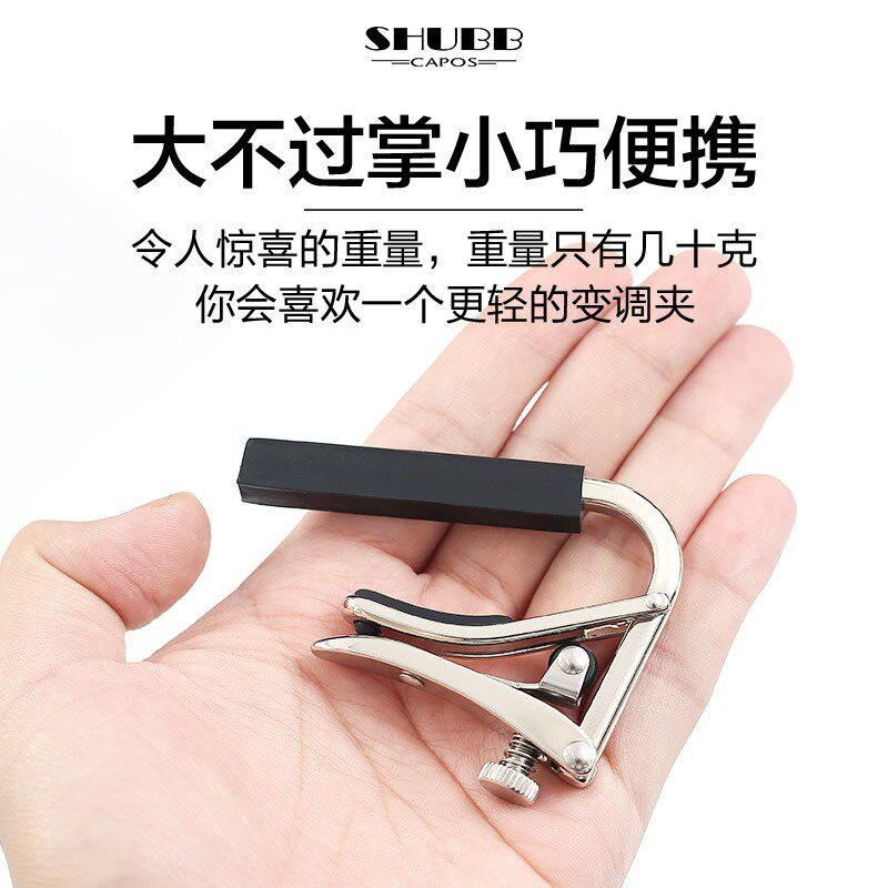 夏伯shubb变调夹C1民谣吉他夹子古典尤克里里通用电吉他夹变音夹