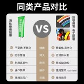 电工液体绝缘胶带液态绝缘胶电胶布黑胶带压防水胶带耐温
