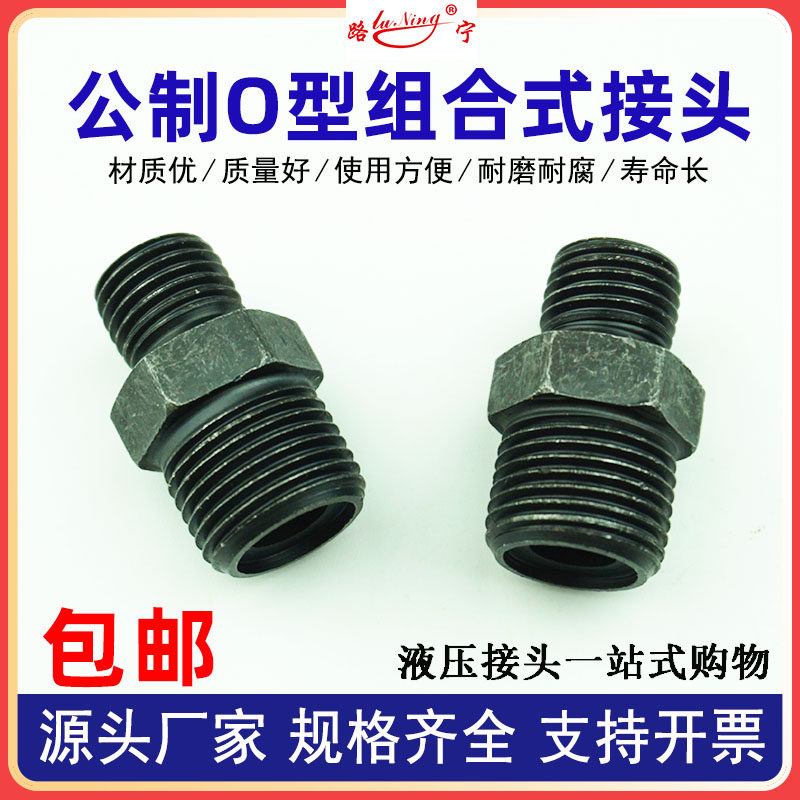 压油管转换对丝直通O型大对边垫变径焊接管接头平外丝,五金/工具,管接头,淘宝优惠券,粉丝福利购,淘宝优惠卷