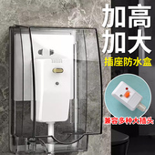 型加加大防水罩浴室漏电关防溅盒保护盖子