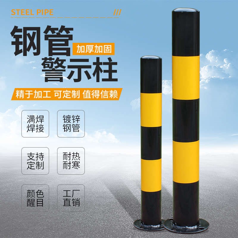 钢管警示柱反光贴防撞柱固定桩安全路桩隔离停车活动立柱地桩路