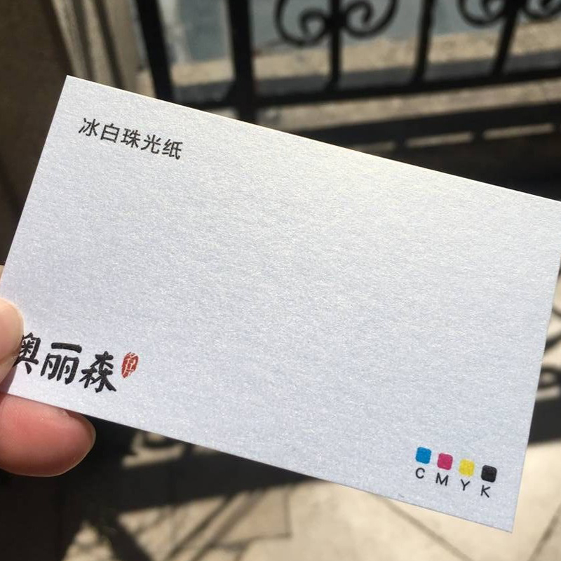 彩色 定制商务名片 设计 制作 艺术纸 加厚400克冰白珠光纸 珍珠