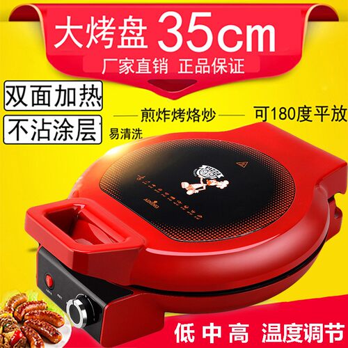 爱宁电饼铛 悬浮面加热烙饼锅调温煎烤饼