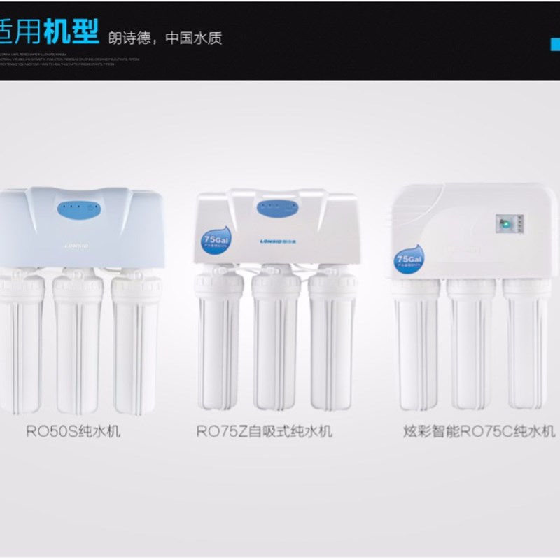 朗诗得净水器华美依兰五级芯11寸芯适用RO75C/75Z/B B