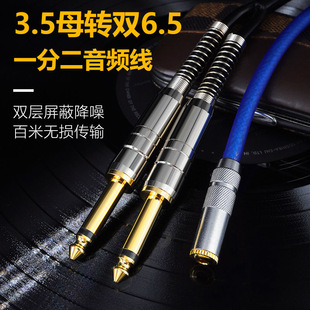 .母转.左右L声道分离音频线无氧铜调音台合成器连接线