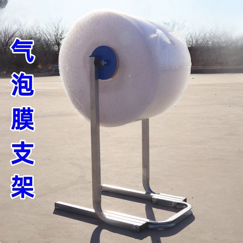 气泡膜打包架子卷材支架快递包裹包装架子气泡棉气泡膜支架珍珠棉