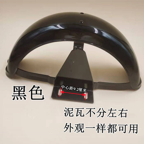 电动轮后轮挡泥板休闲铁泥瓦后护泥板防水盖板挡泥板老年