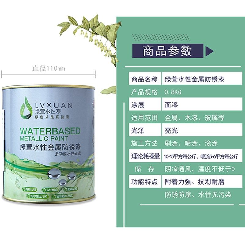 绿萱水性金属防锈漆钢结构涂料环保无味栏杆门窗板材脚手架翻新漆