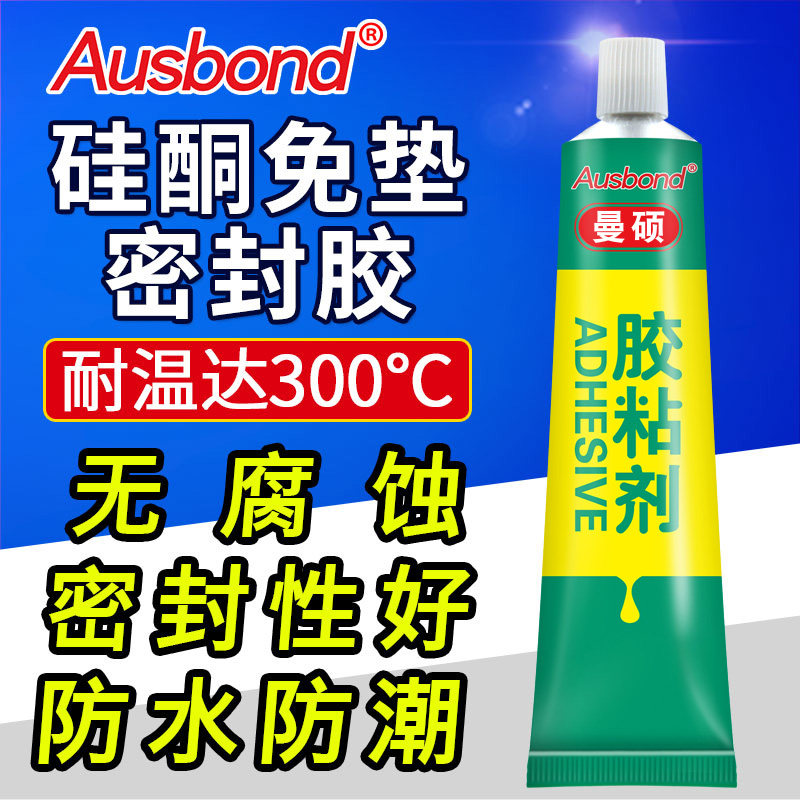 硅酮免垫胶汽车摩车发动耐温防油防红色汽修大灯胶水涡轮增压器变