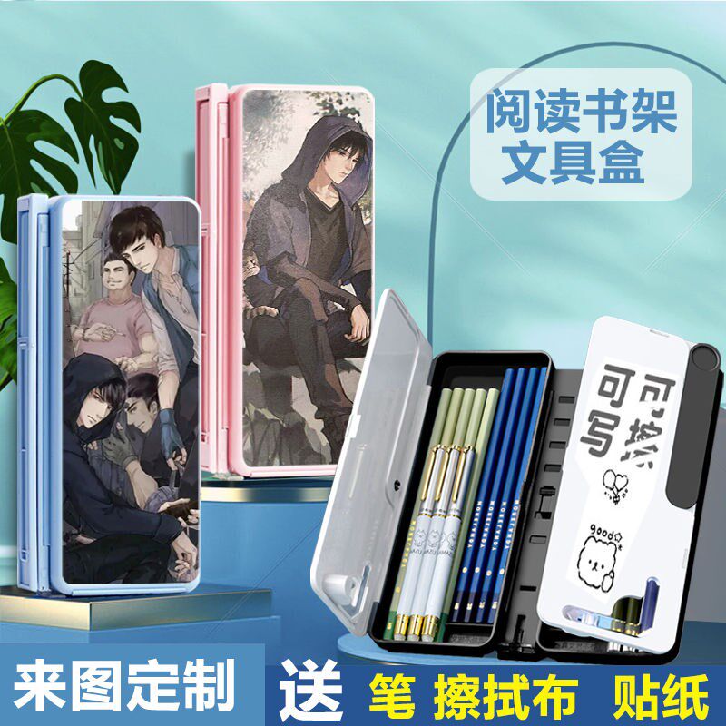 盗墓笔记铅笔盒耐脏阅读书架笔盒调节支架书夹文具盒