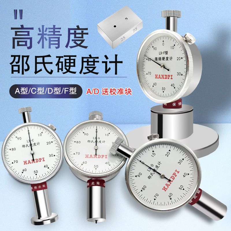 艾德堡硬度计LX-A邵氏硬度计D型橡胶硬度计A型双针带置位针 C型