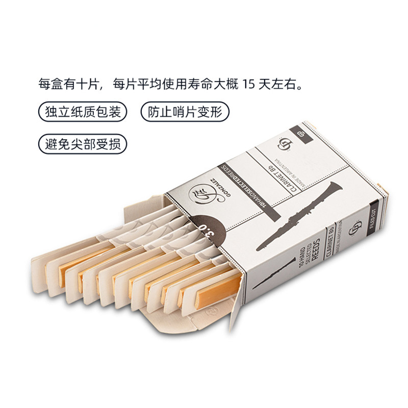 冈萨雷斯 降调单簧管哨片 哨片 灰盒冈萨雷斯哨片