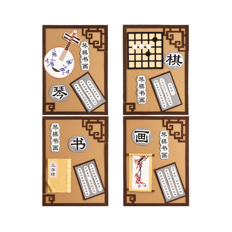 琴棋书画笔墨纸砚创意环创手工学校区角区域题布置墙贴装饰材料