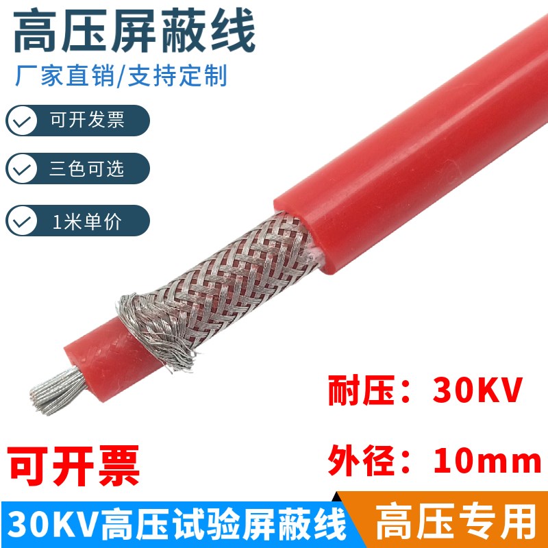 交流0KV高压屏蔽试验线多股铜丝平方直阻介损测试线拖地高压线