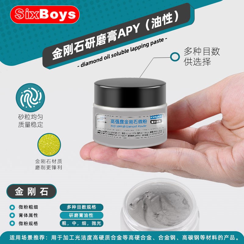 金刚石油性研磨膏翡翠修复打磨模具高硬度合金防锈加工镜面抛光