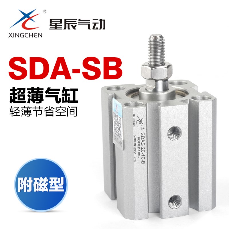 星辰气动薄型气缸带磁外牙SD12-1-32-10-15-20--30---SB