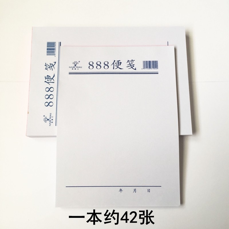 20本未来人白纸便签本888便笺纸小本子草稿办公留言便利记事