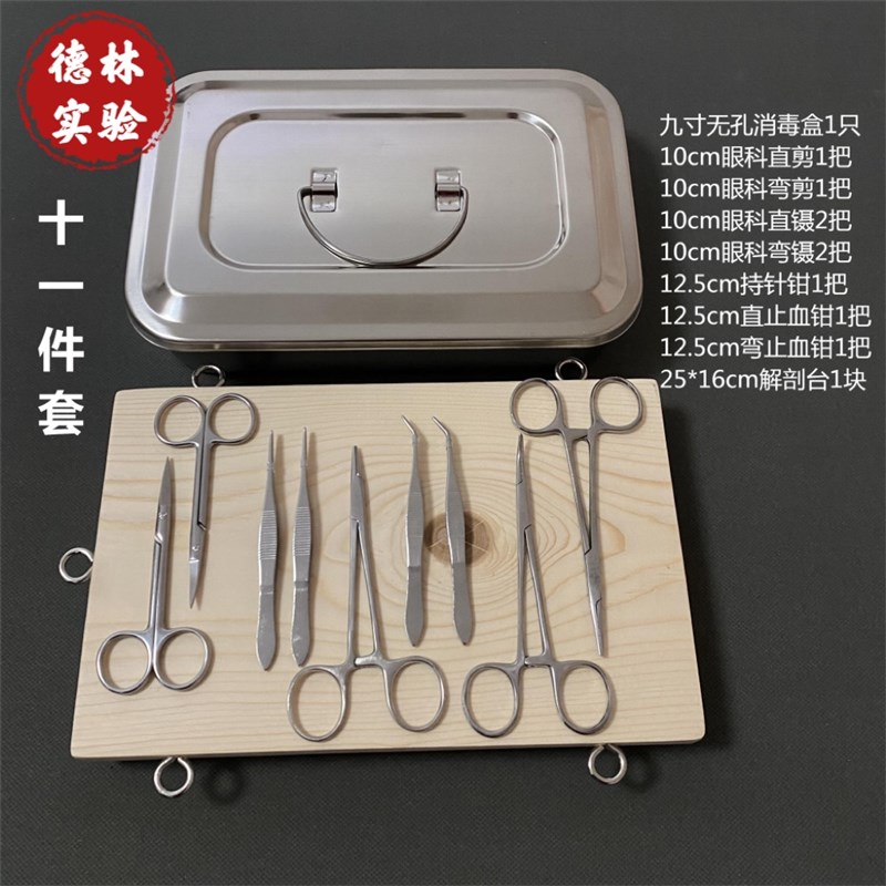 小鼠手术器械大鼠解剖装鼠兔类实验解剖工具包