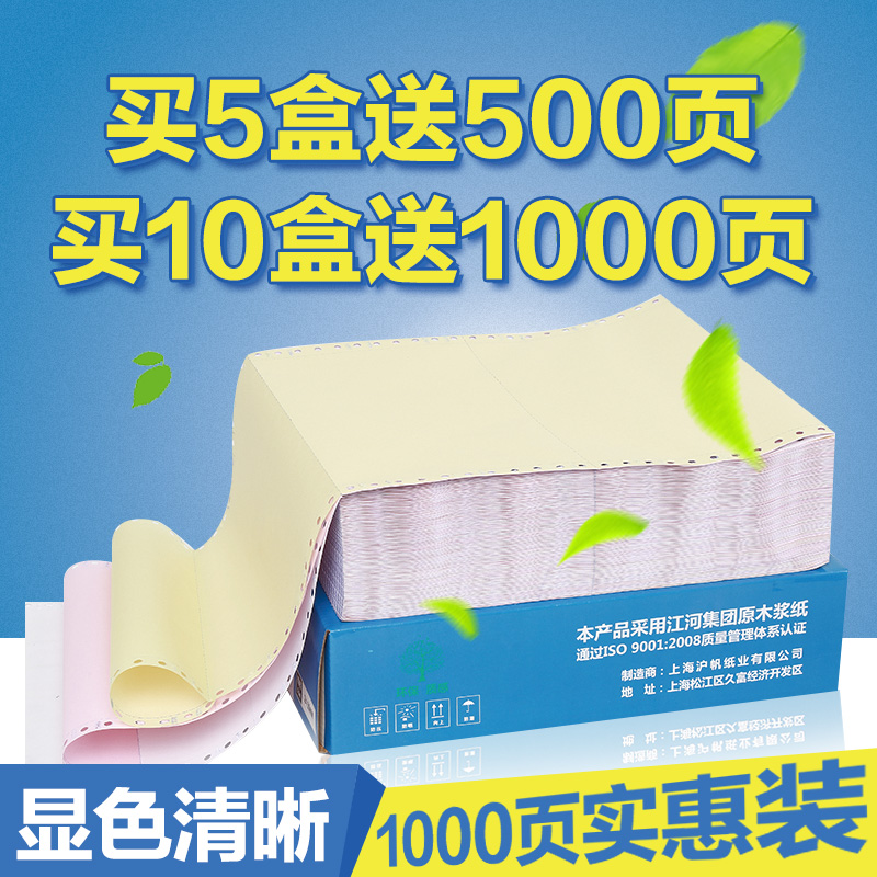 沪帆电脑针孔式打印纸两二三四五2联整张一二三等分发货单