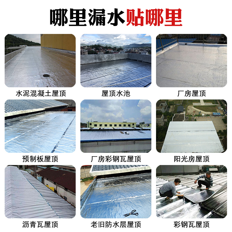 自粘防水卷材SBS沥青卷油毛毡纸丁基胶带平房楼屋顶隔热防水材料