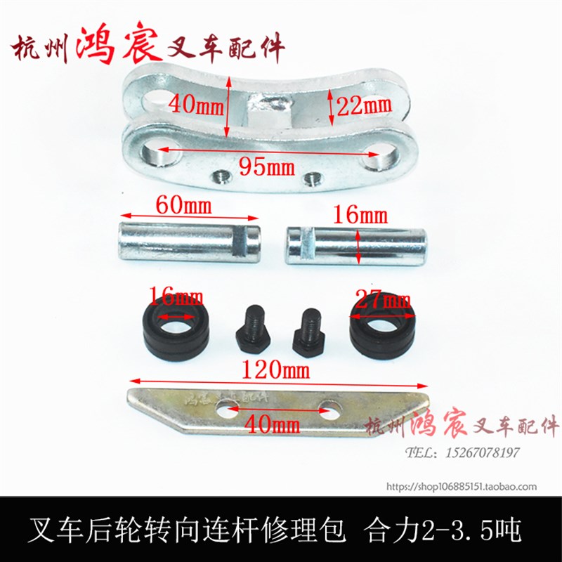 叉车后轮转向连杆修理包部件 适用合力龙工柳工 2.5吨