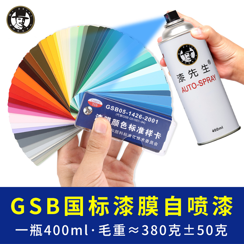 漆先生R0/R0/大红色/紫红金属防锈涂鸦DIY喷漆罐修复修补翻新漆