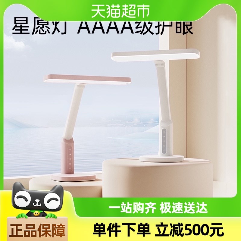 护童儿童护眼灯星愿灯台灯护眼学习专用儿童阅读灯学习专用防近视