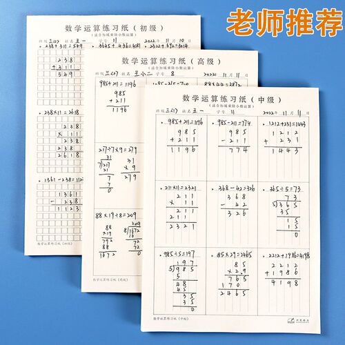 数学运算练习列竖式计算稿数位对齐训练本小数乘法除法数学运算对