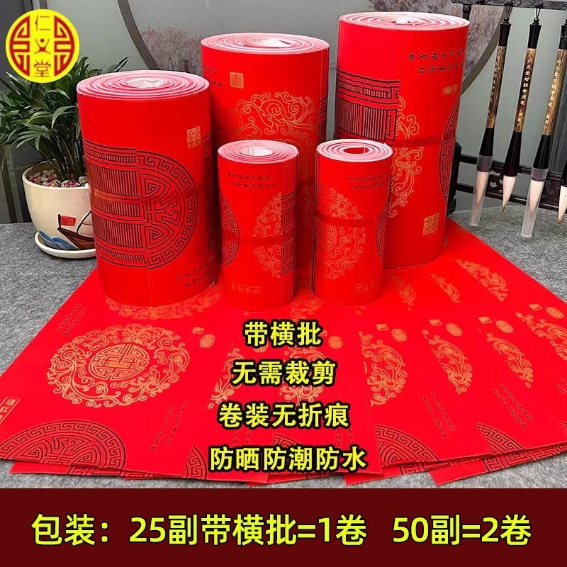 仁义堂珠江春联副卷装无折痕传统瓦当不褪色铜版纸空白手写对联