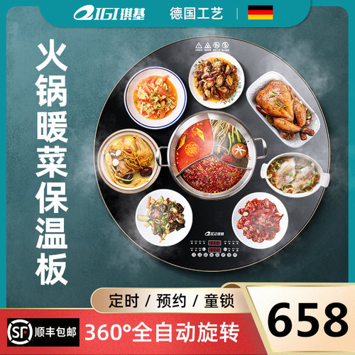 琪基圆形饭菜保温板火锅全自动商用餐桌加热板智能暖菜板