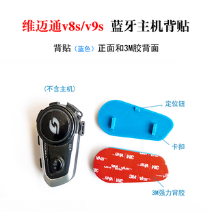 定制维迈通v9s/v8s主机后盖背贴,解决卡扣断掉
