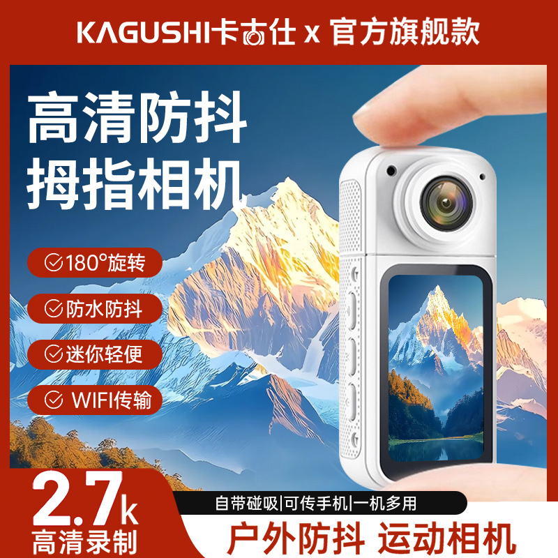 卡古仕运动相机胸前固定vlog随身拍摄骑行记录仪高清摄像机