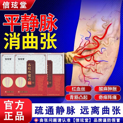 信玹堂静脉曲张专用远红外理疗贴