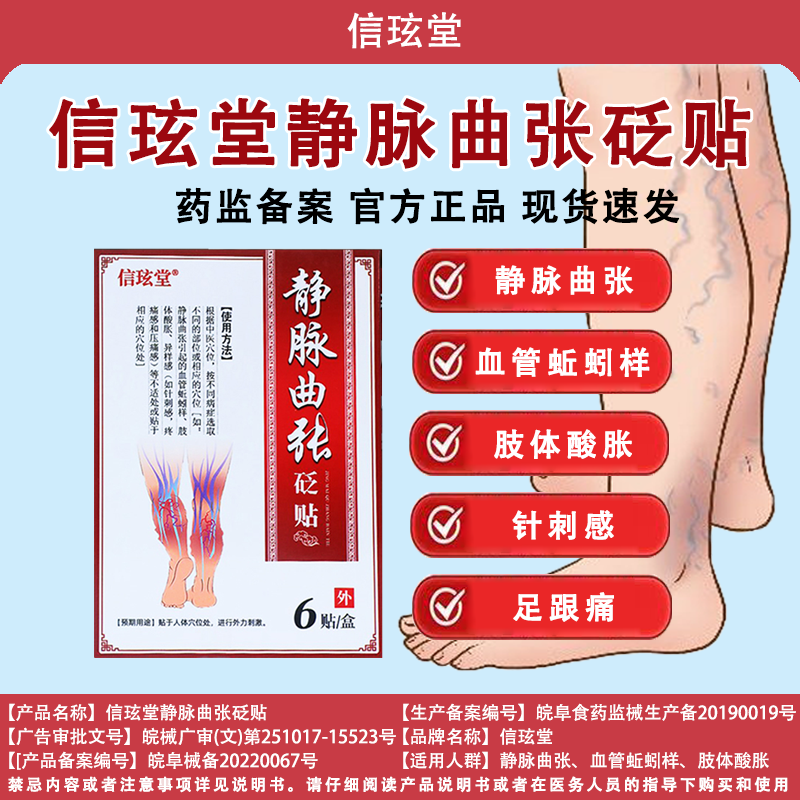 静脉曲张蚯蚓腿红血丝小腿酸痛足跟肿胀