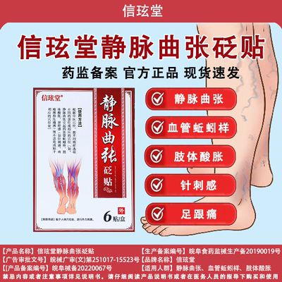 【正品】信玹堂静脉曲张贴蚯蚓血管红血丝肢体酸胀现货速发升级款