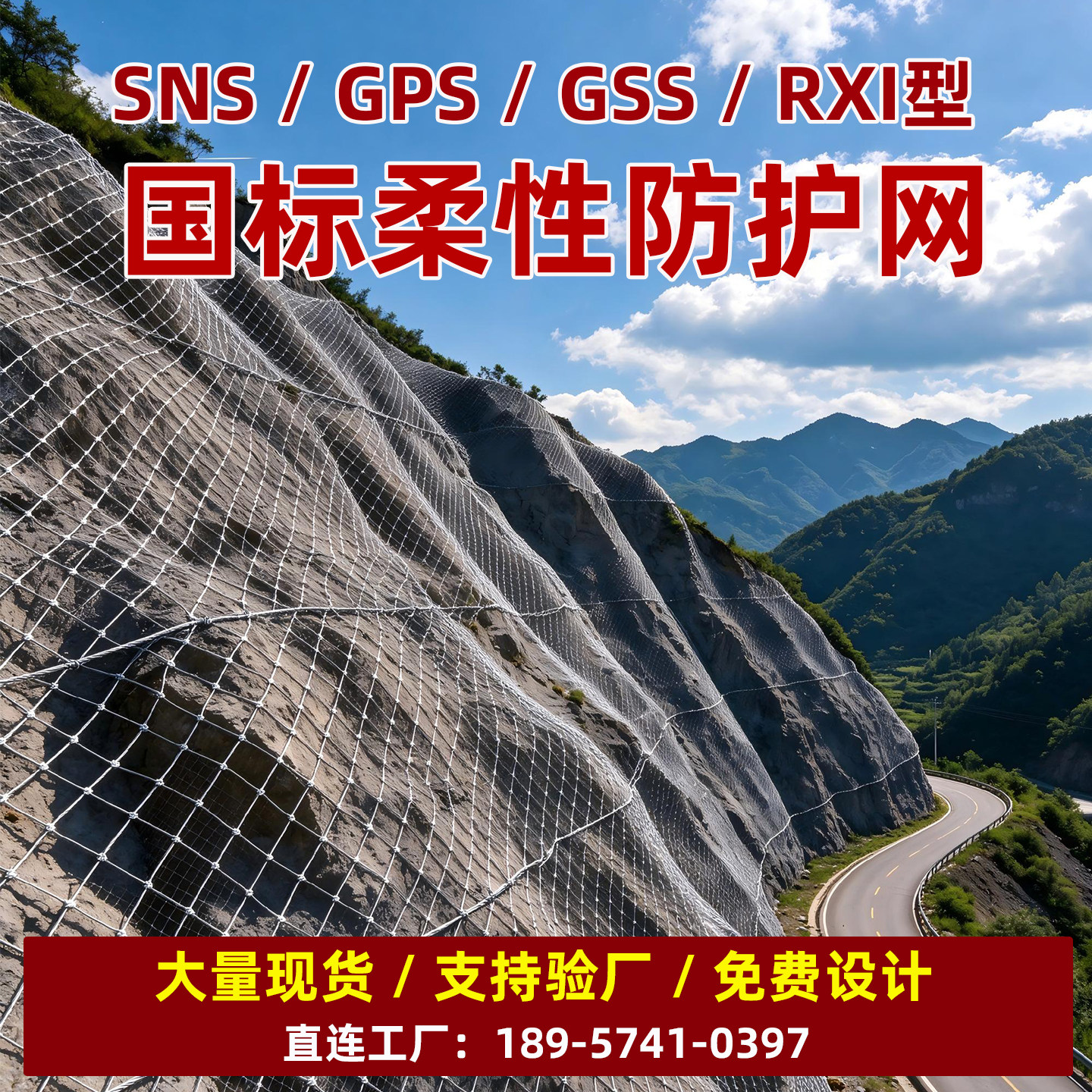 边坡防护网GPS2主动被动柔性山体护坡网石笼网体育场围网边框护栏