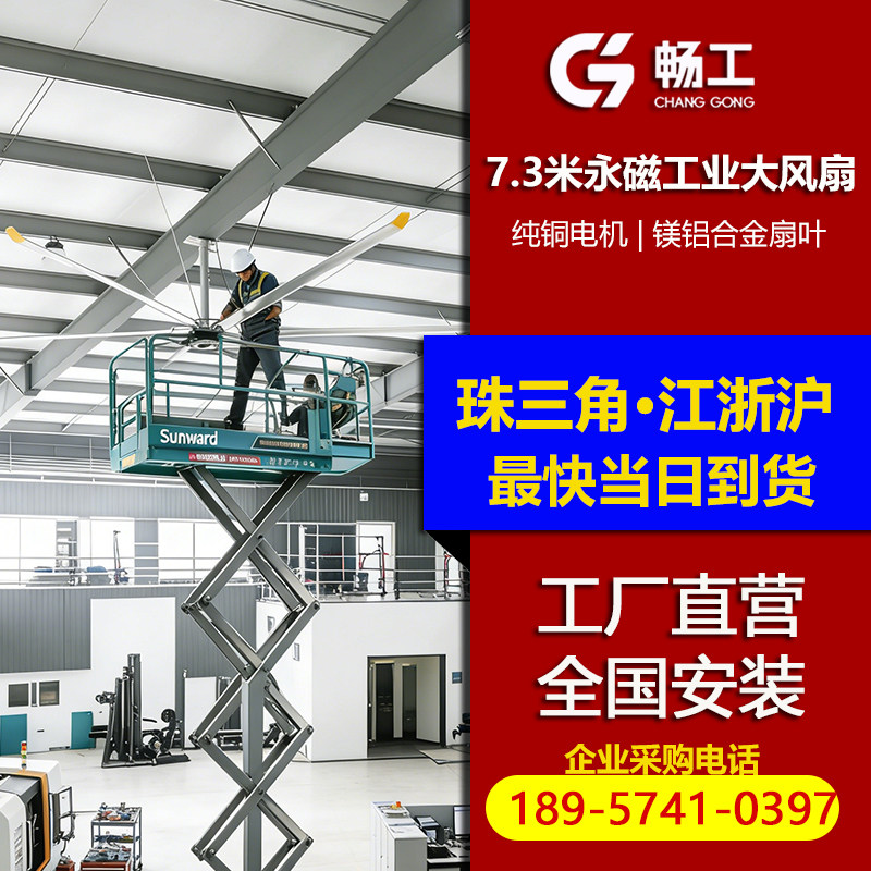 畅工厂房工业大吊扇7.3米六叶永磁工业大风扇车间食堂大工业风扇